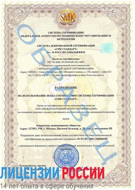Образец разрешение Веселый Сертификат ISO 27001